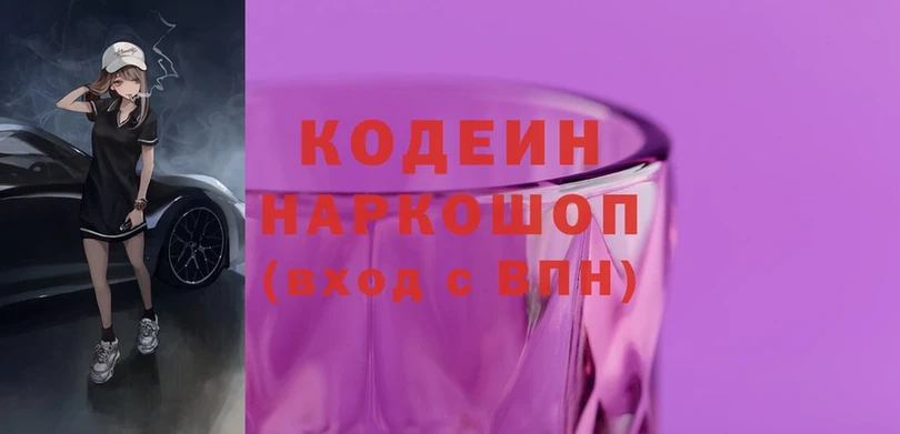 mega зеркало  Опочка  Кодеин напиток Lean (лин)  как найти наркотики 